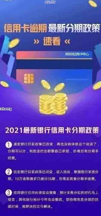 2021年信用卡逾期4天：解决策略与影响分析