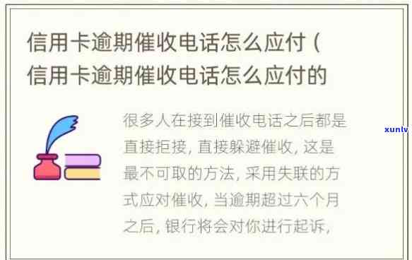 逾期信用卡 *** 应对策略：如何妥善处理？