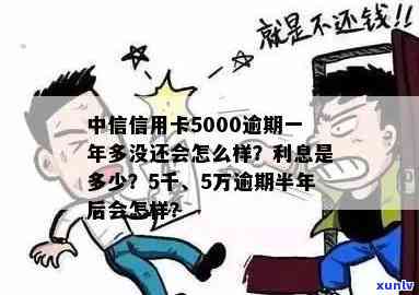 中信信用卡欠5000逾期