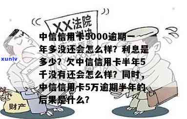 中信信用卡欠5000逾期