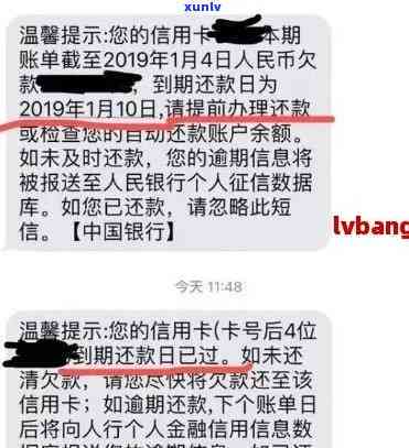 信用卡逾期未还款，收到银行的警告短信该如何处理？