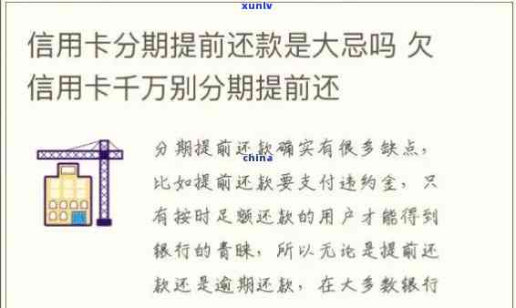 欠信用卡分期：优劣势及解决方案