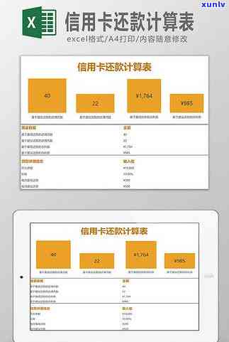 用excel信用卡逾期公式