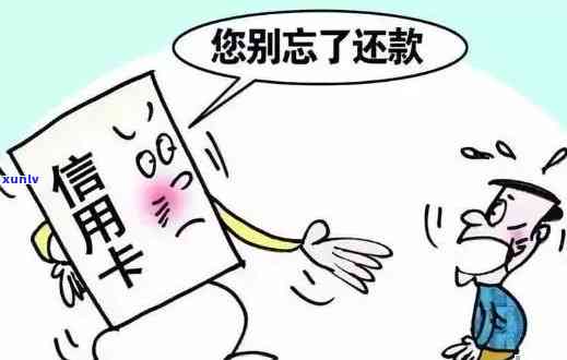 民工信用卡逾期还不上