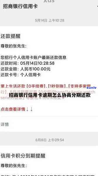 招商信用卡逾期罚息解决方案：如何避免、计算和应对？