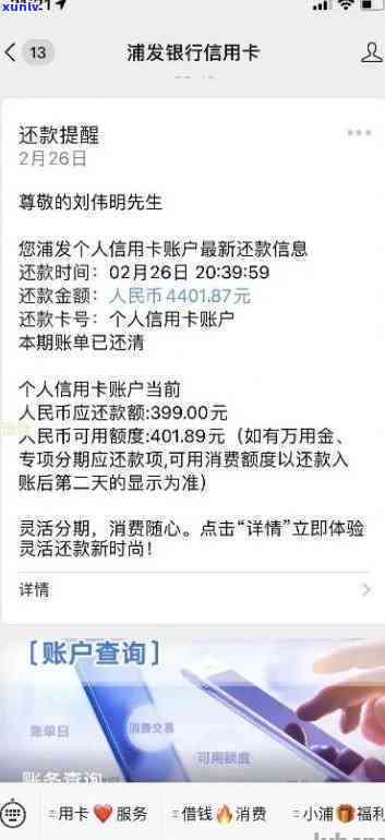 浦发信用卡逾期怎么