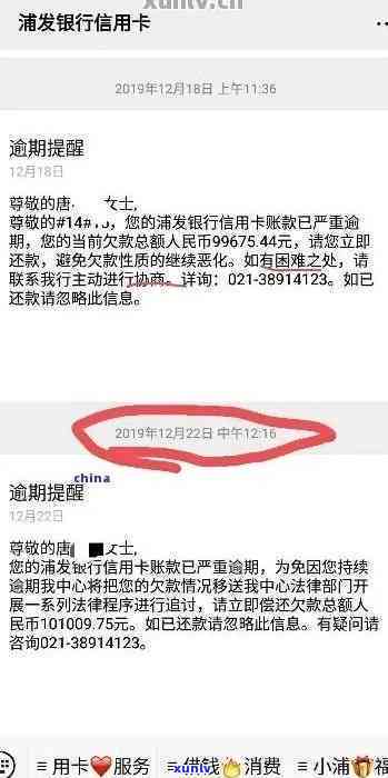 浦发信用卡逾期怎么