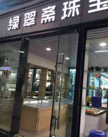 渝北区翡翠店详细地址及联系方式