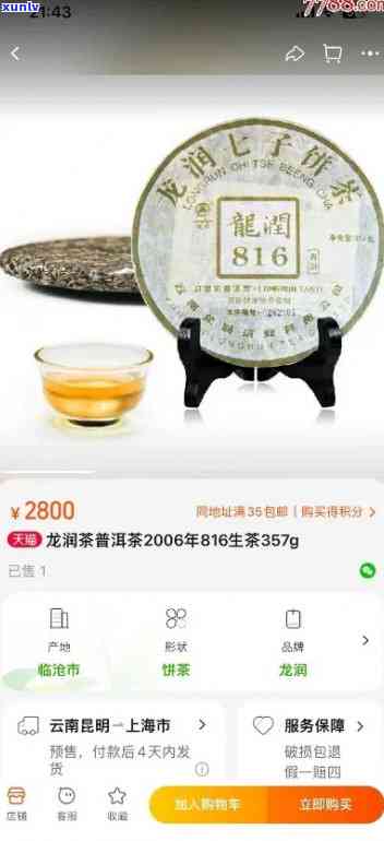 龙润茶价格表老班章