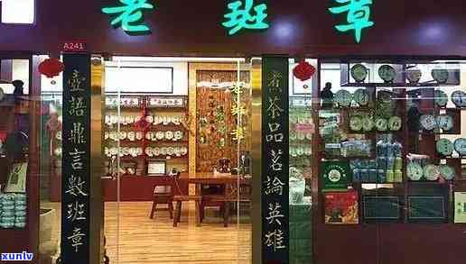 沈阳市场普洱茶老班章推荐：哪家店升号合适？