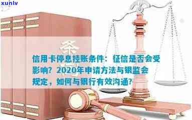 信用卡逾期处理停息挂账怎么办？2020年银监会规定，如何申请？