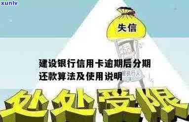 建设银行信用卡逾期还款利息的计算 *** 与实践探讨