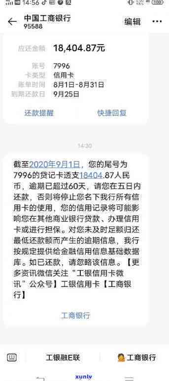 工商信用卡爱车金卡逾期后果与处理 *** 