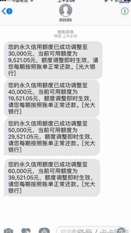 光大信用卡逾期短信传唤是真的吗？我光大银行信用卡逾期95595打 *** 了。