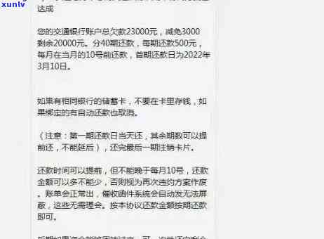 逾期后的交通银行信用卡还款方案：协商分期申请攻略