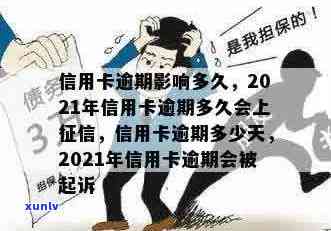 信用卡再次逾期多久上：20212020年逾期时间解答