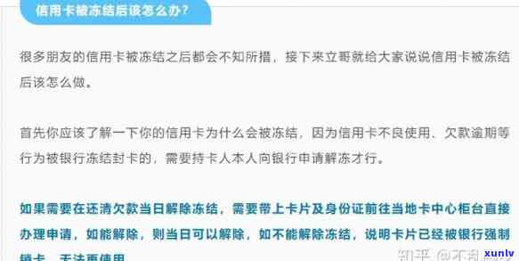 农商行信用卡被封卡后如何解除限制？解决 *** 及预防措全面解析