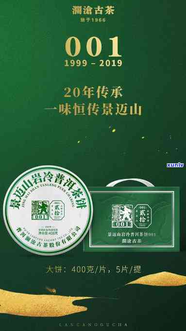 2018澜沧古茶001-2018澜沧古茶001怎么样