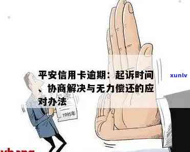 信用卡逾期：只还本金协商流程与无力偿还解决办法