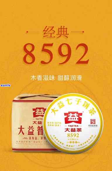 大益普洱8592茶