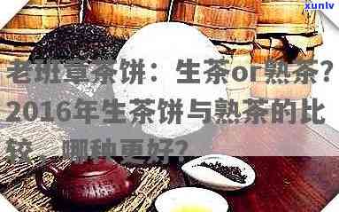 老班章茶饼怎样解开：泡法、真假分辨、生熟鉴别与2016年生茶饼详解