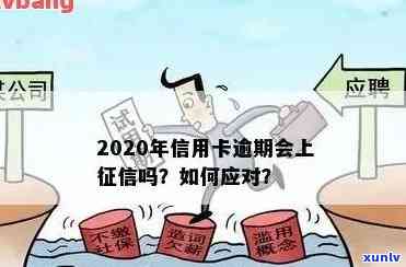 欠信用卡钱逾期半年怎么办？2020年逾期半年后果与解决办法