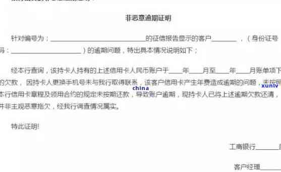 信用卡逾期后如何向银行申请开具个人记录证明