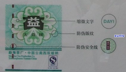 掌握大益普洱茶防伪标签鉴别技巧，轻松辨别真假普洱茶大益