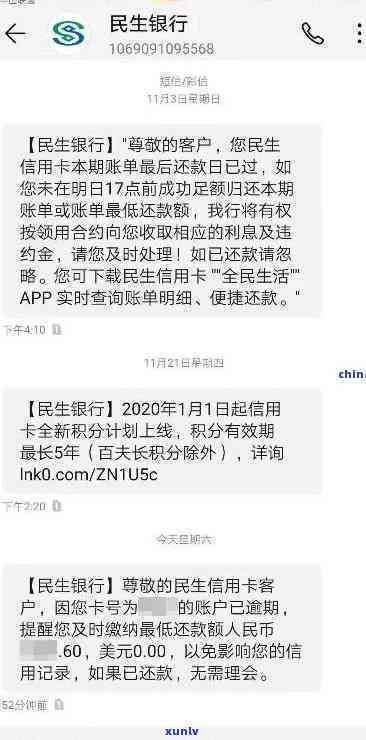 民生信用卡逾期本金打折：计算、优及取消违约金可能性