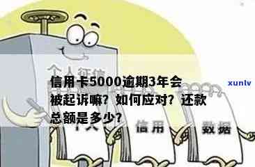 信用卡欠5000逾期不还