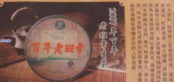 天百年老班章生茶2007年：年份、产地、口感、 *** 工艺等全方位解析