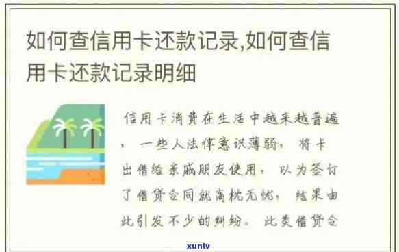 如何在信用卡手机应用中查询逾期账款记录？了解详细步骤和注意事项