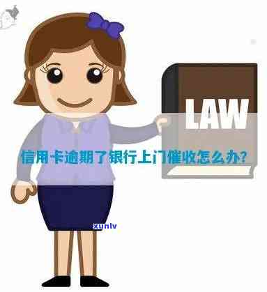 信用卡逾期防范策略：如何避免银行上门服务