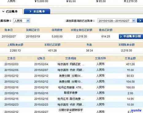 信用卡逾期提交消费清单