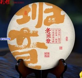 彩程老班章220g