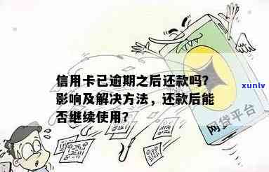 '刚办的信用卡逾期还款后果：怎么办？'