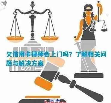 委托律师协商信用卡欠款：全面解决用户问题及应对策略