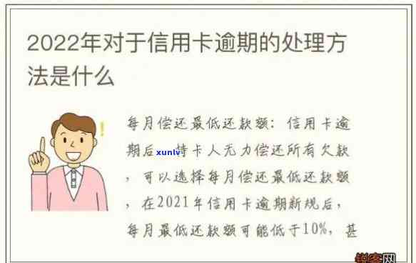 逾期信用卡还款攻略：如何处理逾期问题并成功申请信用卡