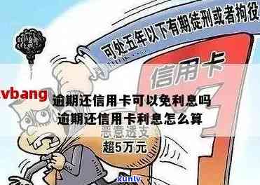 信用卡欠款利息计算 *** ：避免逾期还款，了解多少会影响你的信用评分