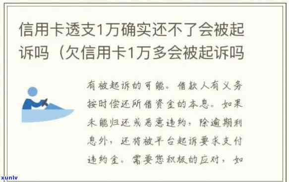 逾期还款超过一万的信用卡用户将面临哪些信用危机和严重后果？