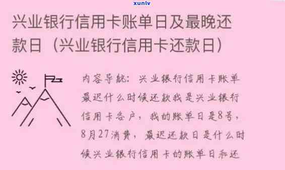 如何查询兴业银行信用卡未还款额度以及还款日？