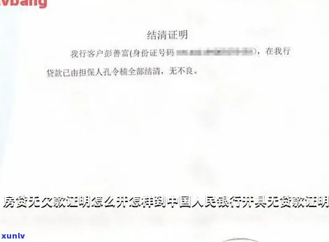 逾期开什么证明可以贷款：解答逾期后的有效证明及银行认可问题