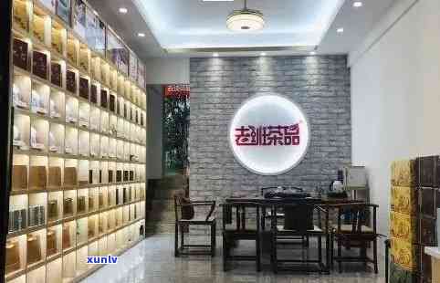 老班章纯正茶叶专卖店：匠心打造，品味非凡