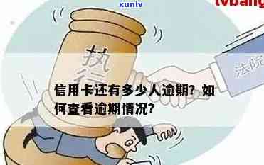 信用卡逾期人找不见