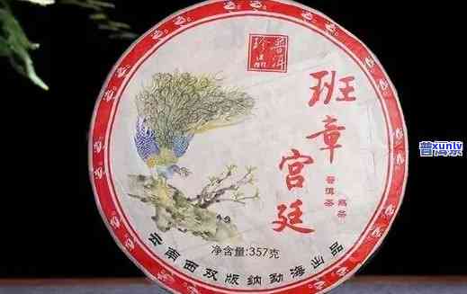 2006年班章宫廷普洱熟茶357g价格：多少钱？