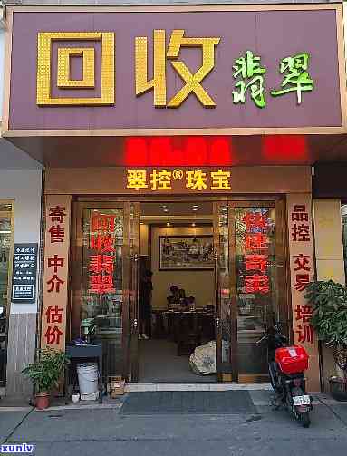 附近翡翠手镯回收鉴定专卖店场