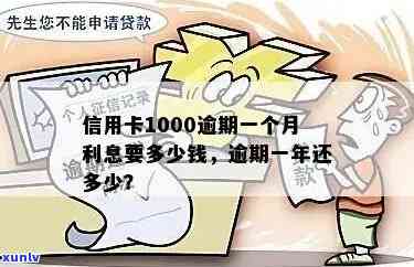 信用卡逾期免检1000元是真的吗？