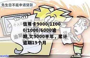 信用卡逾期免检1000元