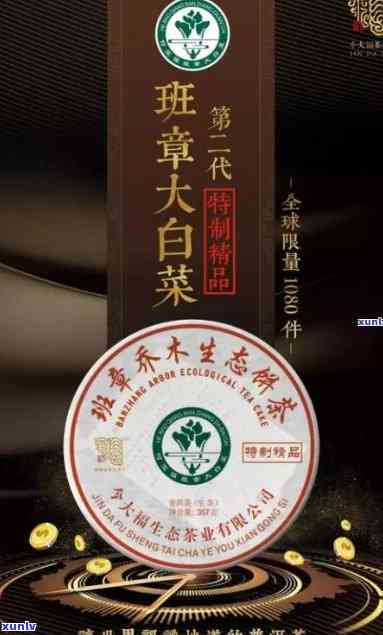 04年老班章大白菜生态茶：稀缺珍藏，普洱茶价解析