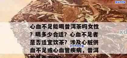 '喝普洱能造成心梗吗？为什么？'